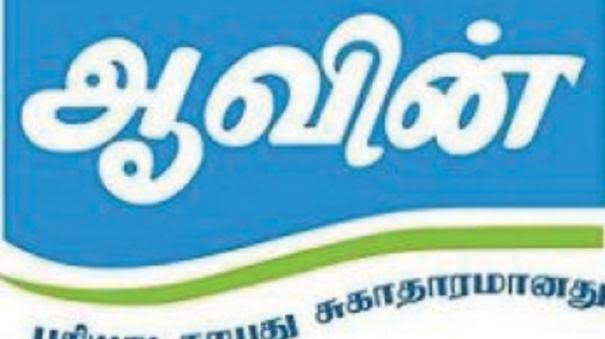 ஆவின் நிறுவனத்தில் வேலை வாய்ப்பு